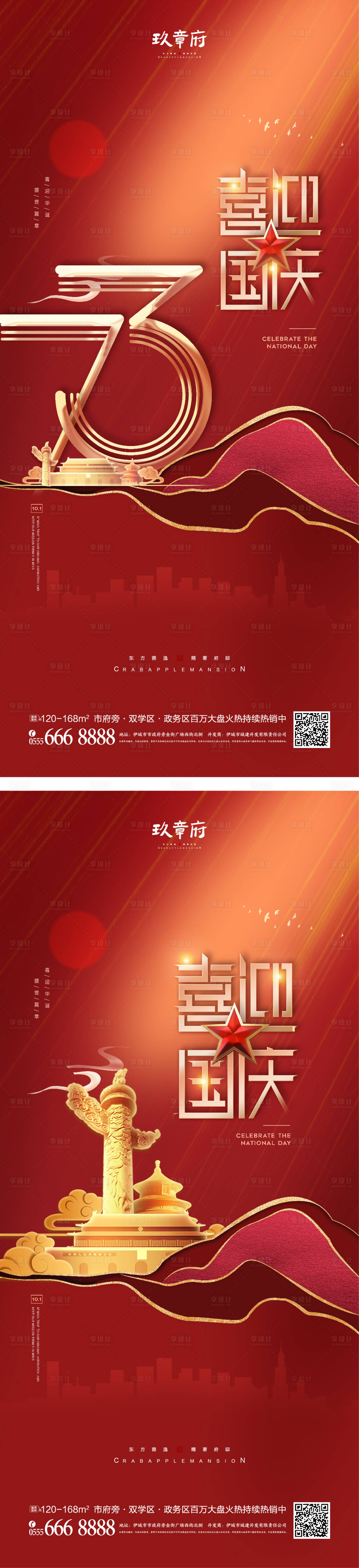 源文件下載【享設計】搜索編號：10240011494744312【國慶節(jié)海報】