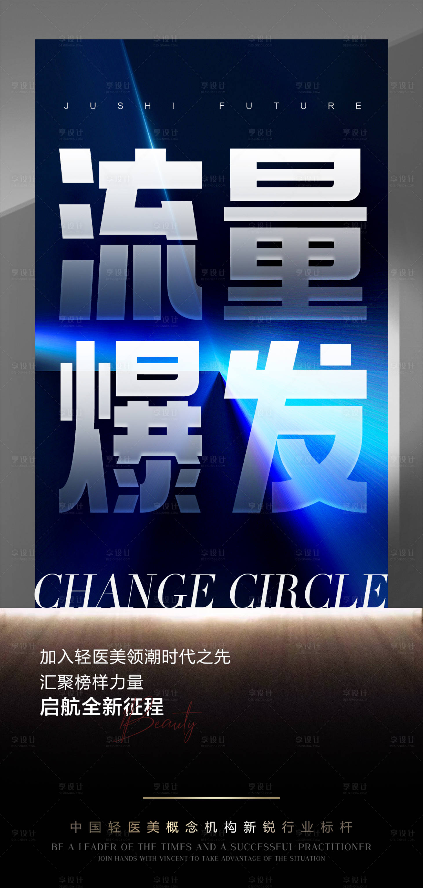 源文件下載【享設(shè)計(jì)】搜索編號(hào)：65050011405838317【微商招商造勢(shì)大字報(bào)】