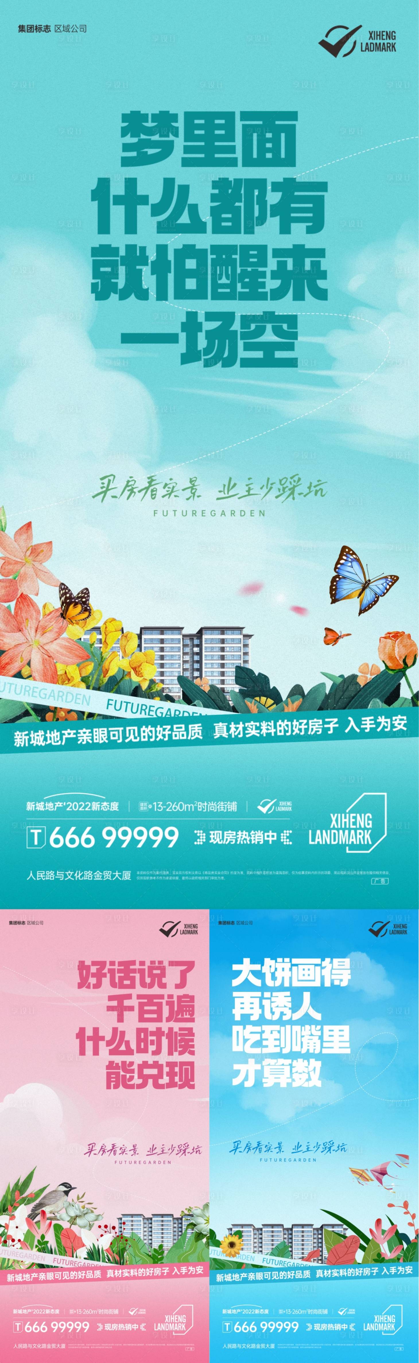 源文件下载【房地产景观价值系列海报】编号：41500011715608275