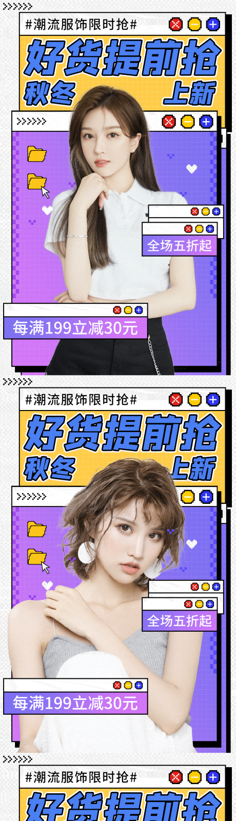 源文件下载【服装抢好物】编号：61410011797082530