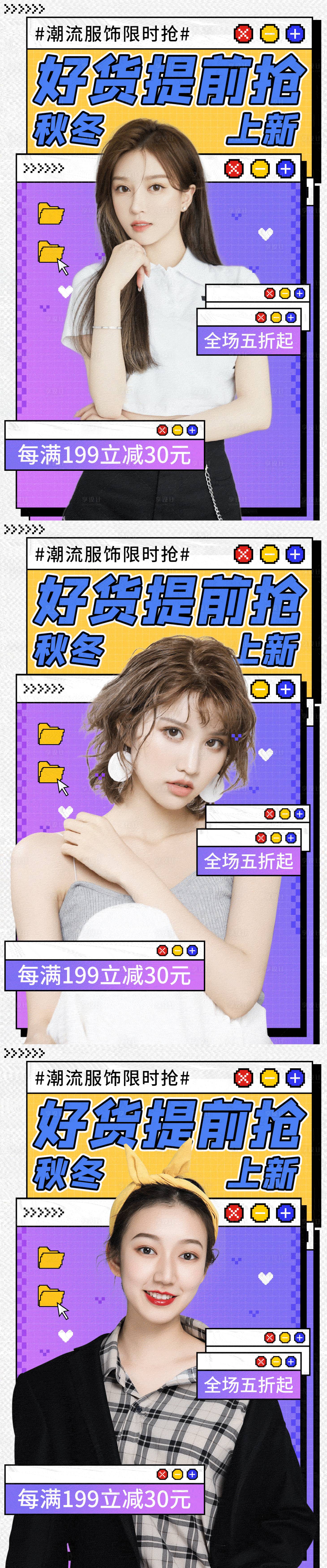 源文件下載【享設計】搜索編號：61410011797082530【服裝搶好物】