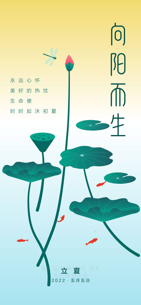 源文件下载【立夏海报】编号：81410011782412642