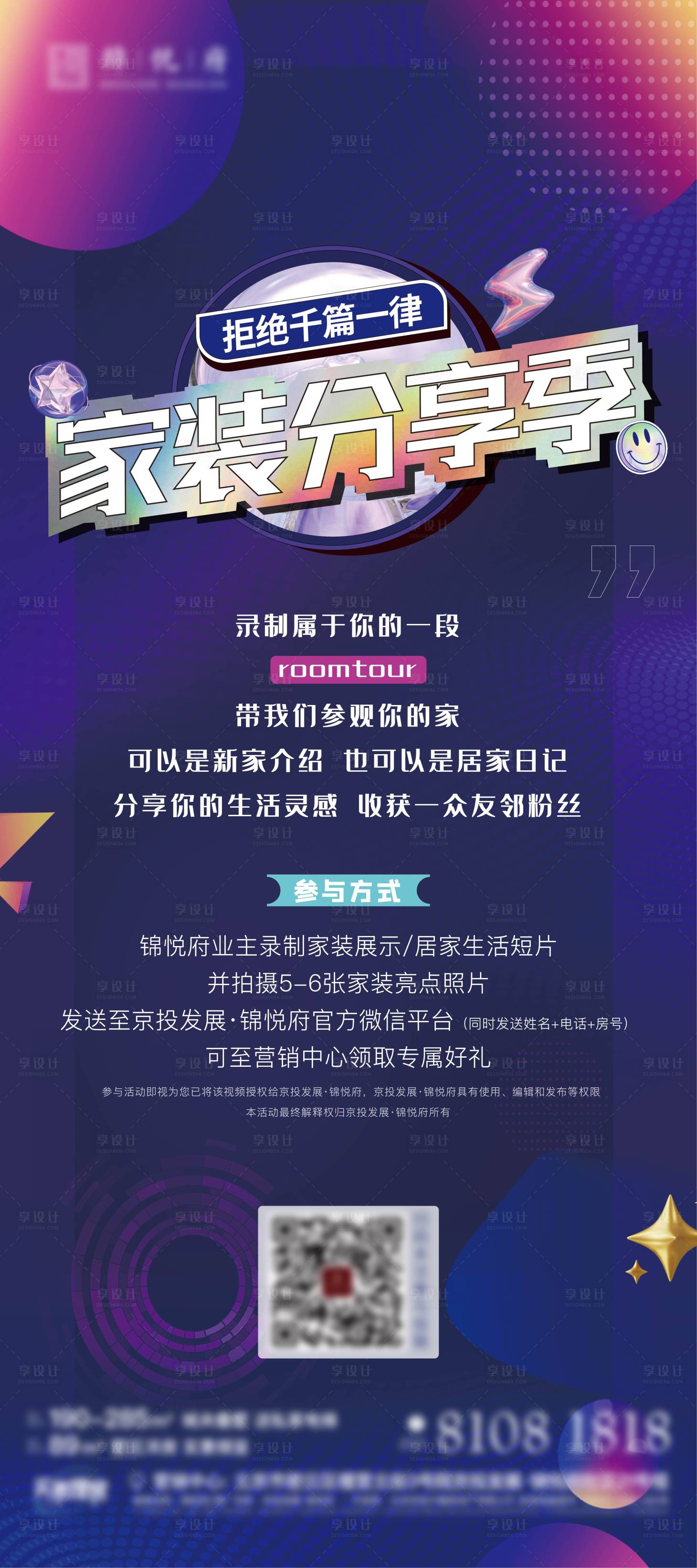 源文件下载【地产家装分享季易拉宝】编号：13980011551762094