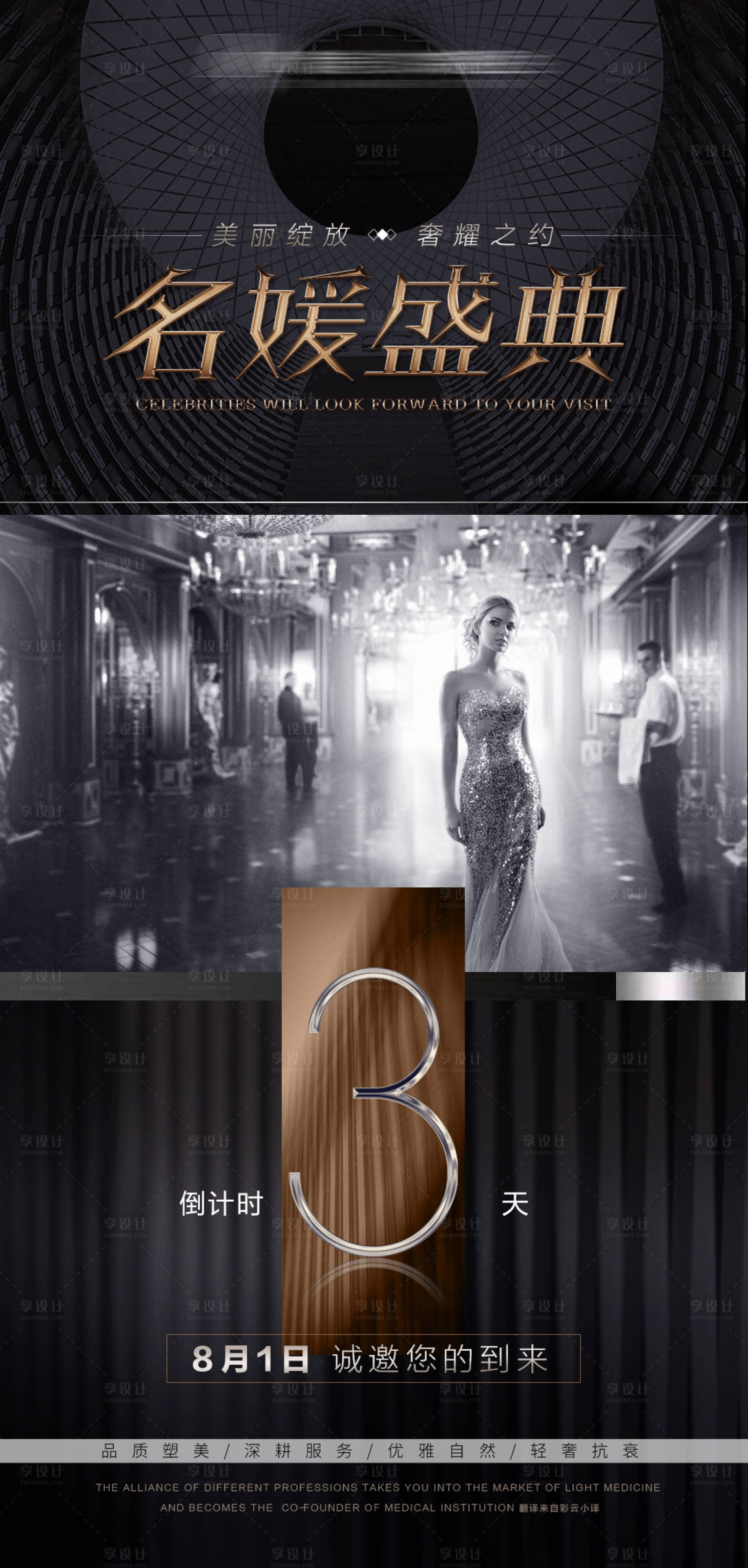 源文件下载【享设计】搜索编号：70090011675672929【黑金医美倒计时海报】
