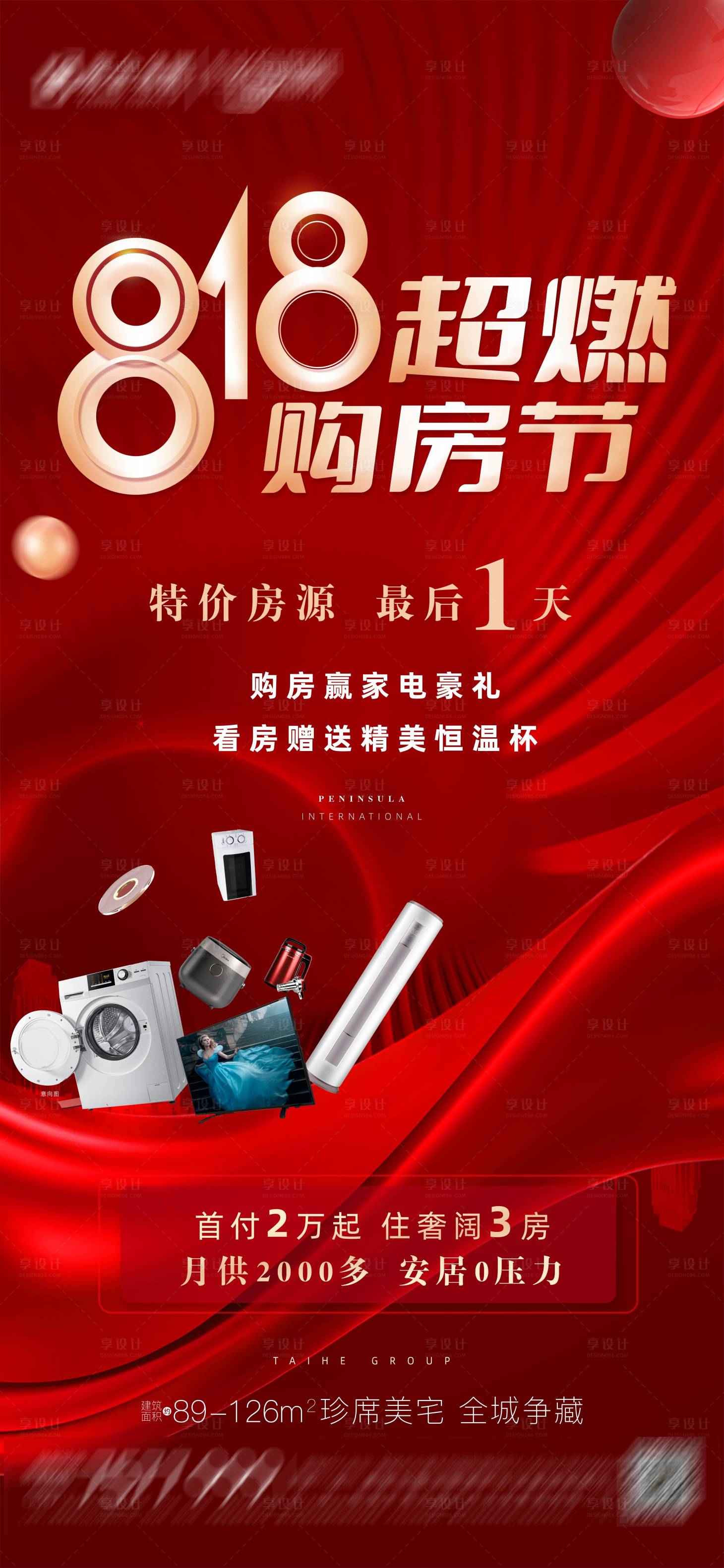 源文件下載【享設(shè)計(jì)】搜索編號(hào)：58760011717327385【818倒計(jì)時(shí)】