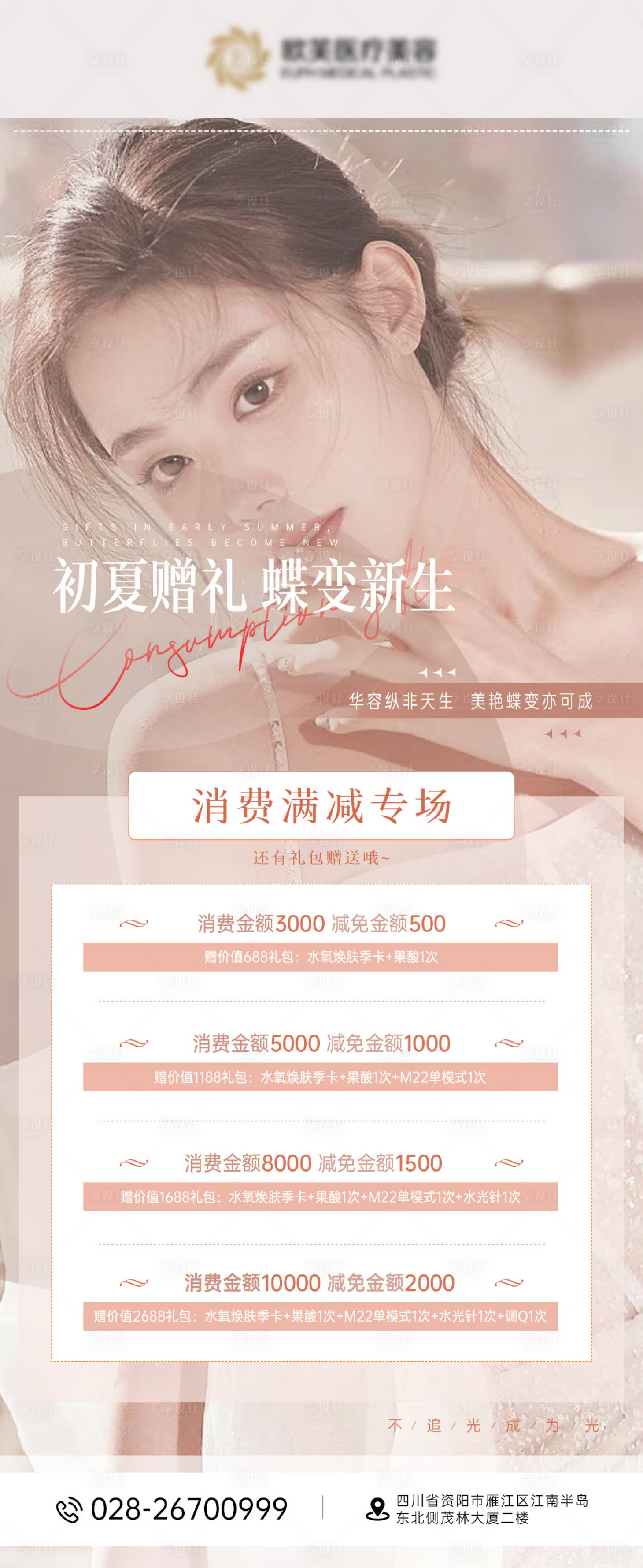 源文件下载【医美活动海报】编号：48790011821594636