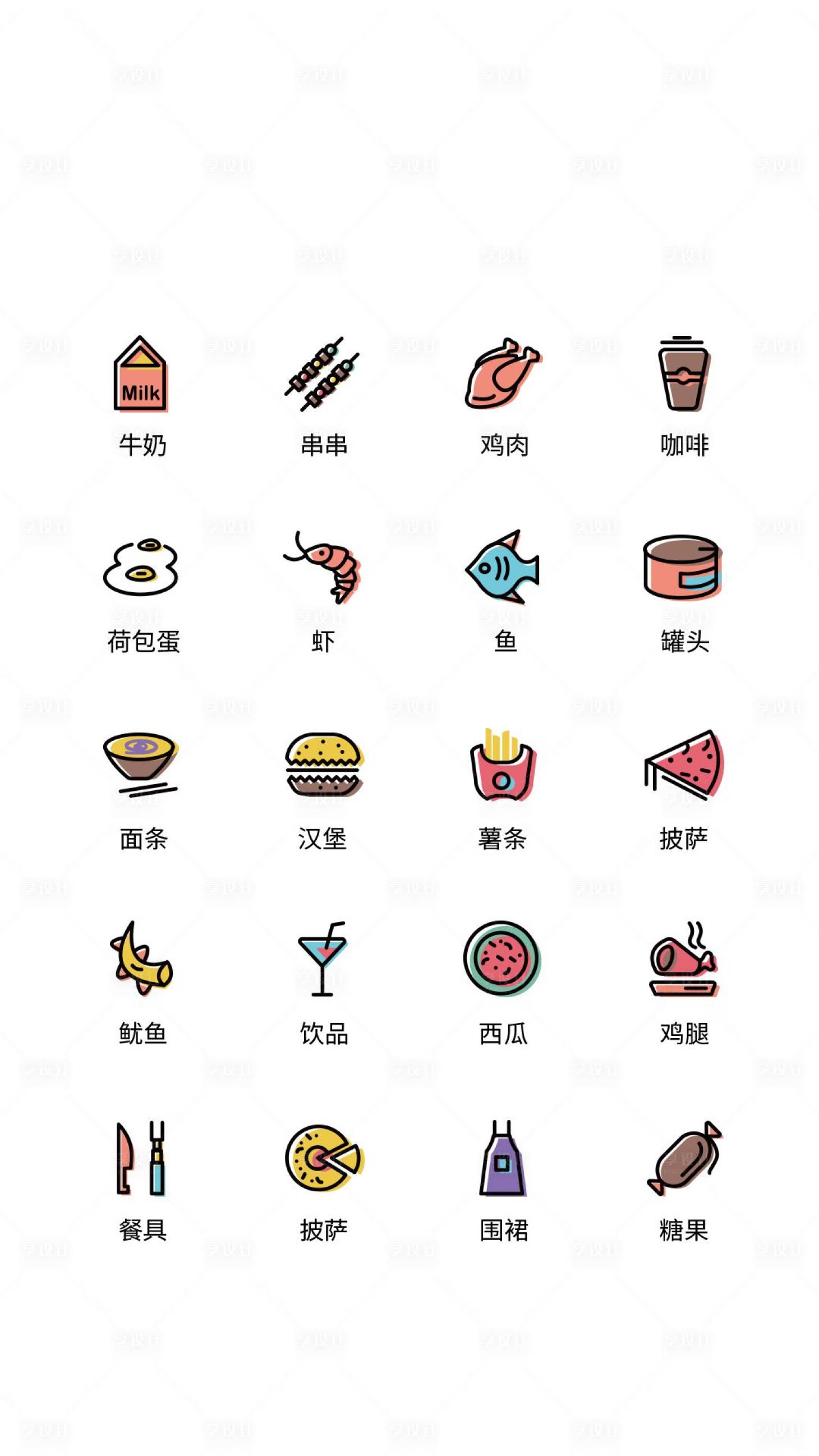 源文件下載【享設計】搜索編號：80250011493409657【餐飲食物UI圖標】