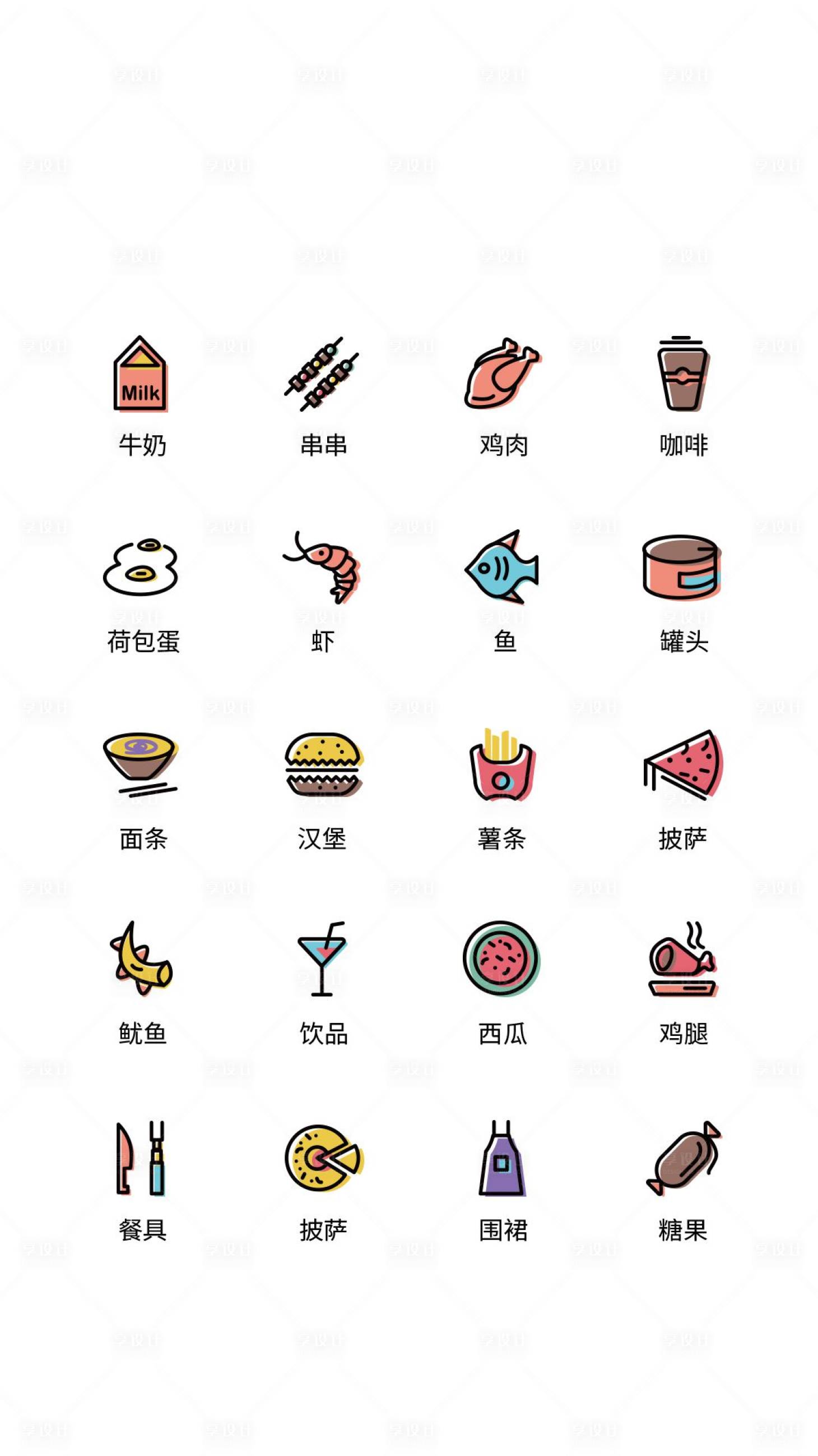 源文件下载【餐饮食物UI图标】编号：20220805235612957