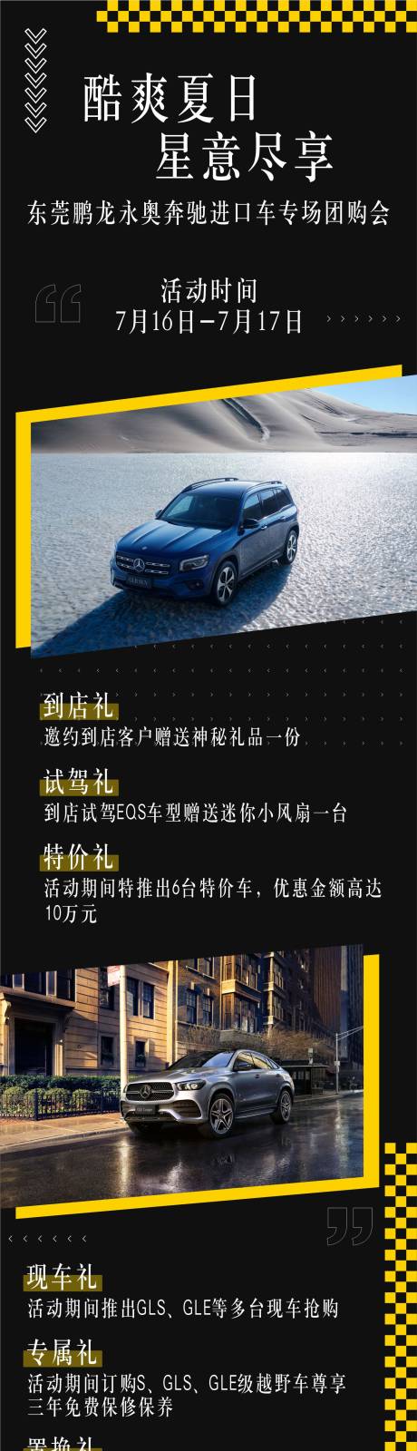 源文件下載【汽車活動招募長圖】編號：85290011595621549