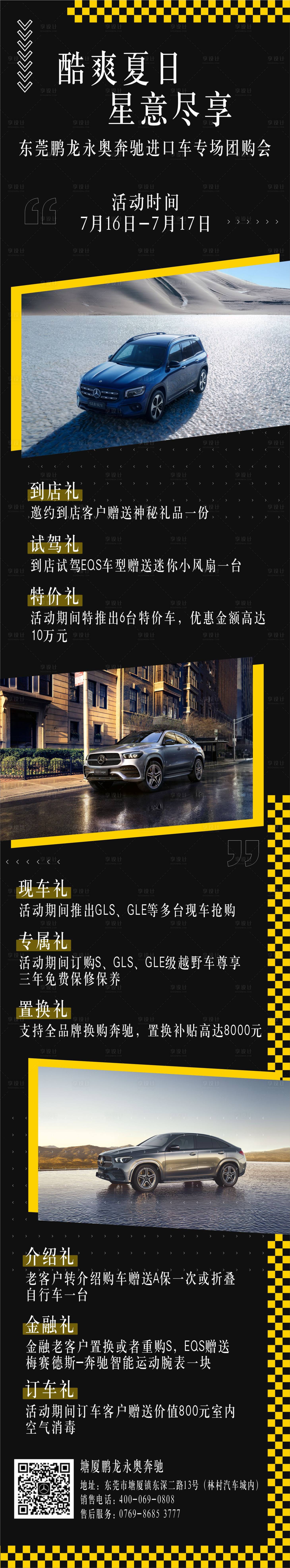 源文件下載【汽車活動招募長圖】編號：85290011595621549