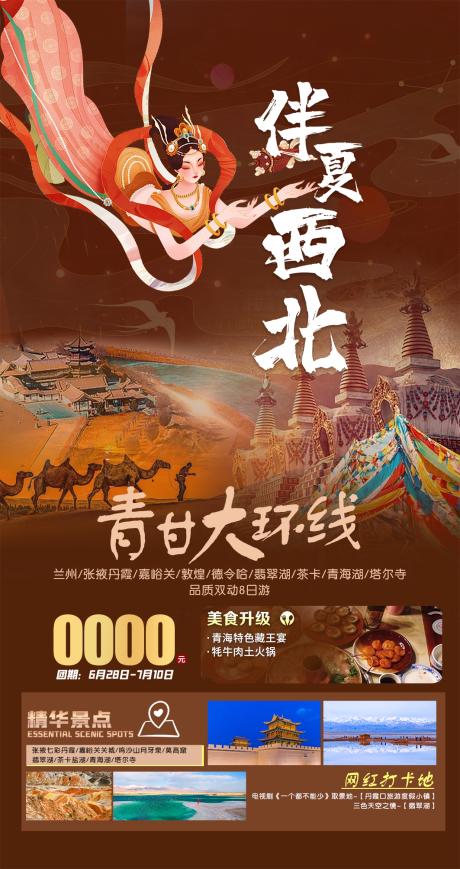 源文件下载【西北甘青旅游】编号：12170011575343734