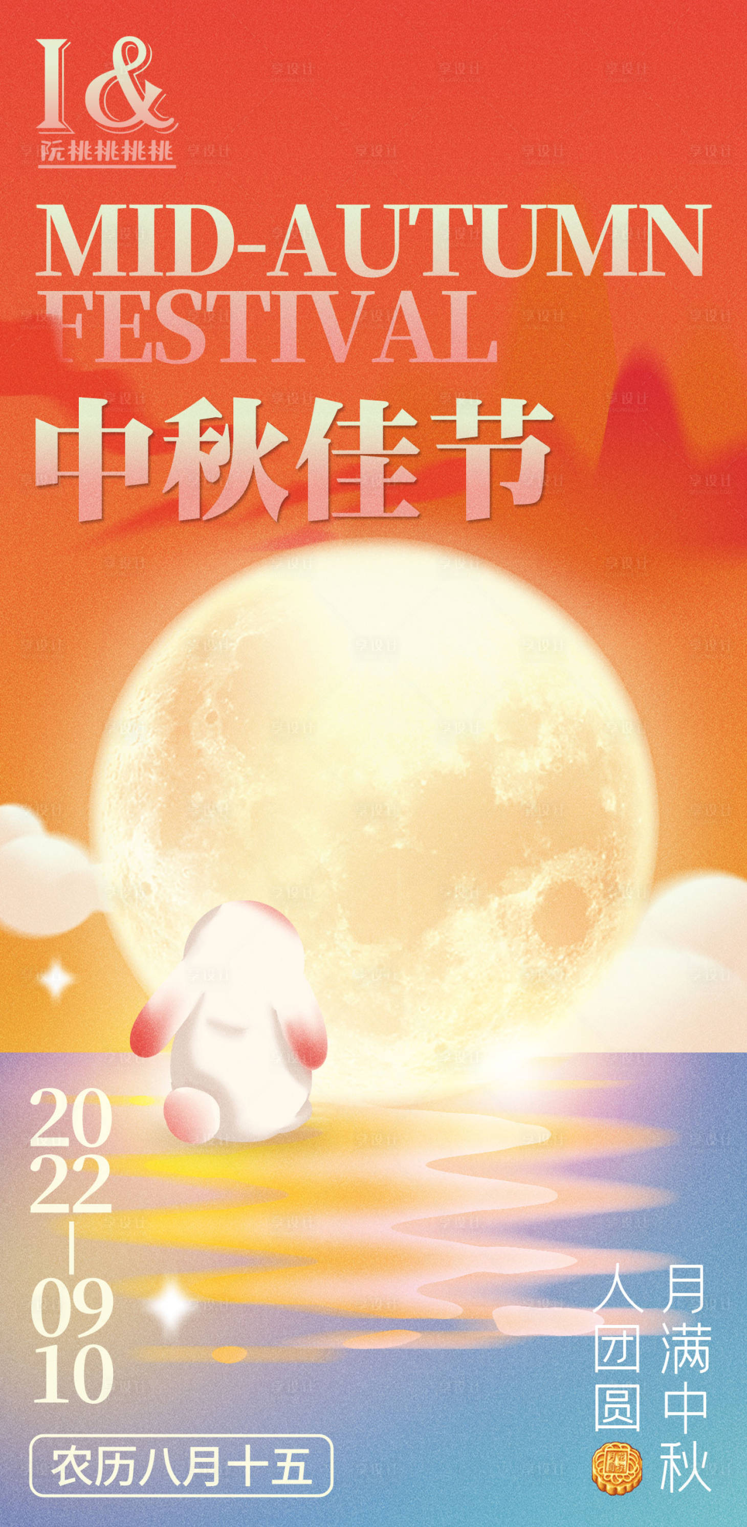 源文件下载【中秋佳节海报】编号：18010011870334220