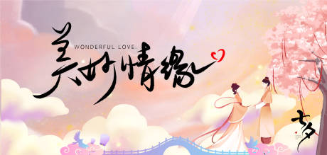 源文件下载【七夕情人节背景板】编号：89740011453173735