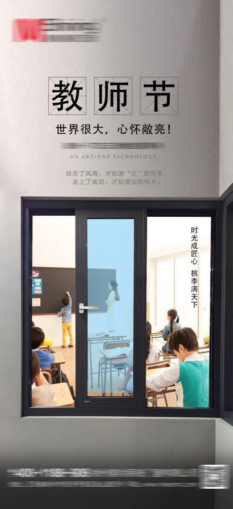 源文件下载【教师节海报】编号：37430011592271189