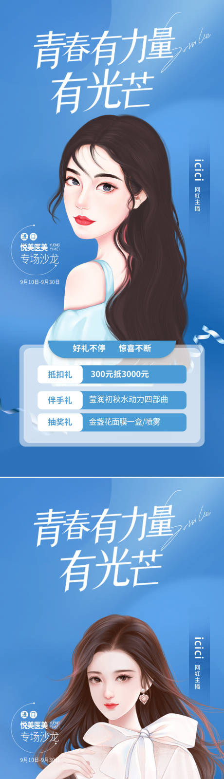 源文件下载【医美促销海报】编号：73920011754504360