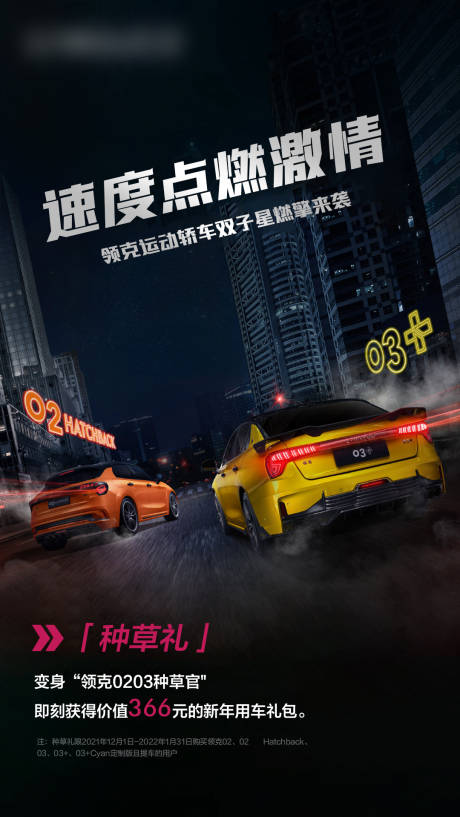 源文件下載【享設計】搜索編號：58030011637412546【汽車賽車創意海報】