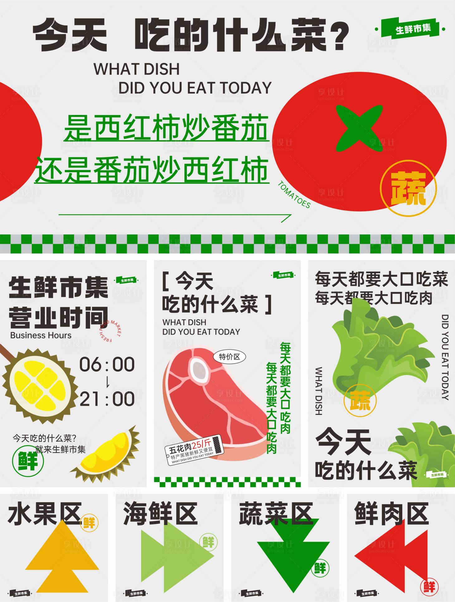 源文件下載【享設計】搜索編號：83400011452132625【菜市生鮮市集主畫面】