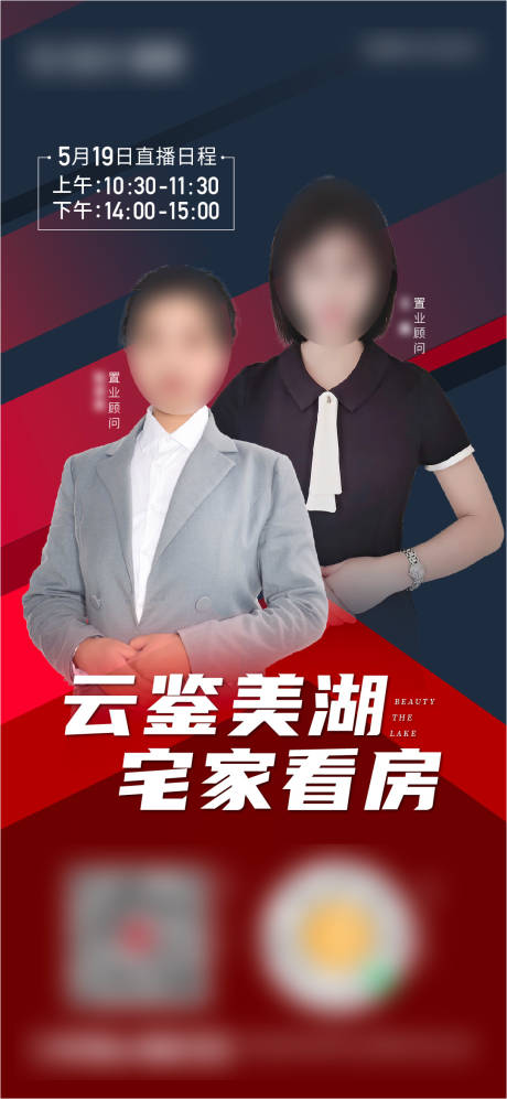源文件下载【地产直播海报】编号：18920011607139556