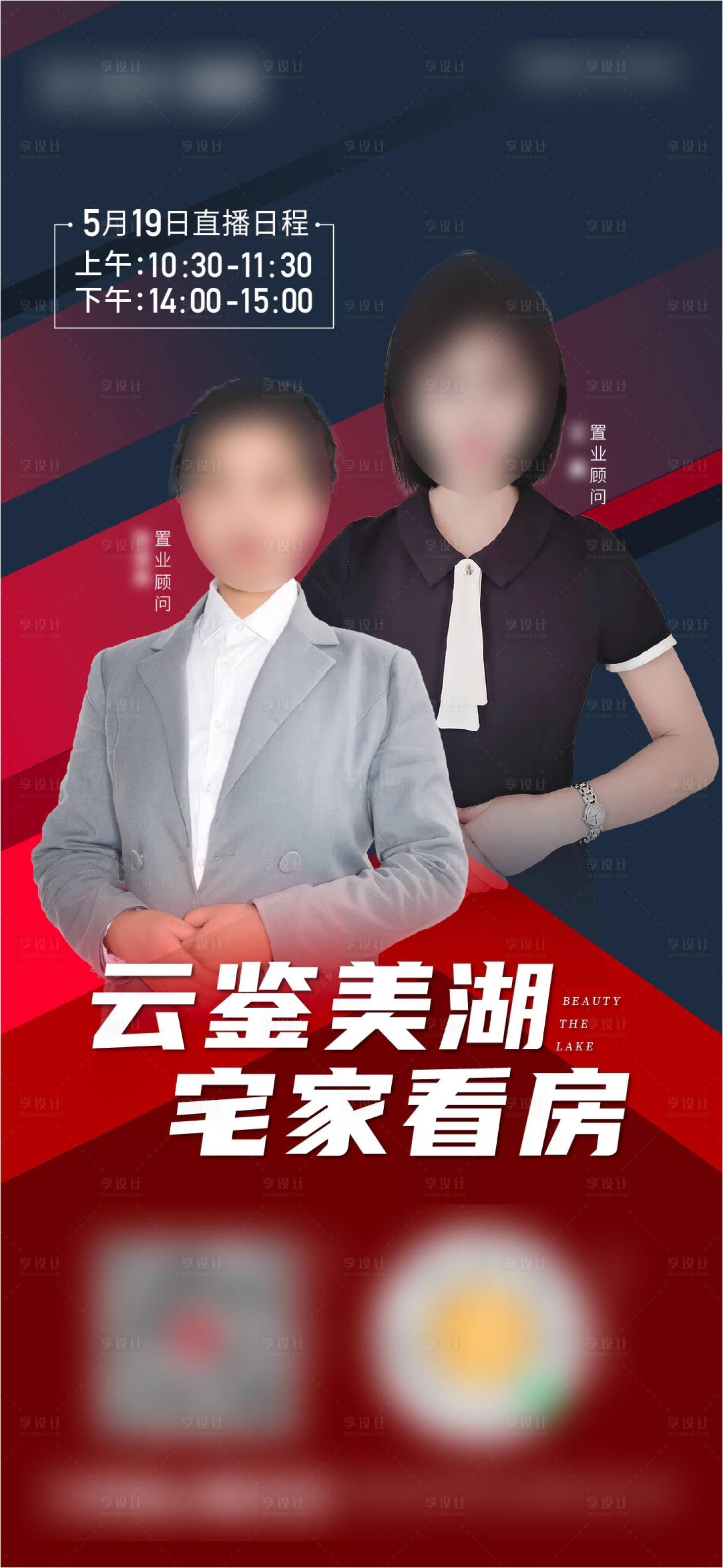 源文件下载【地产直播海报】编号：18920011607139556