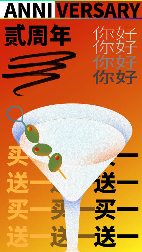 源文件下载【周年庆海报】编号：70200011564215138