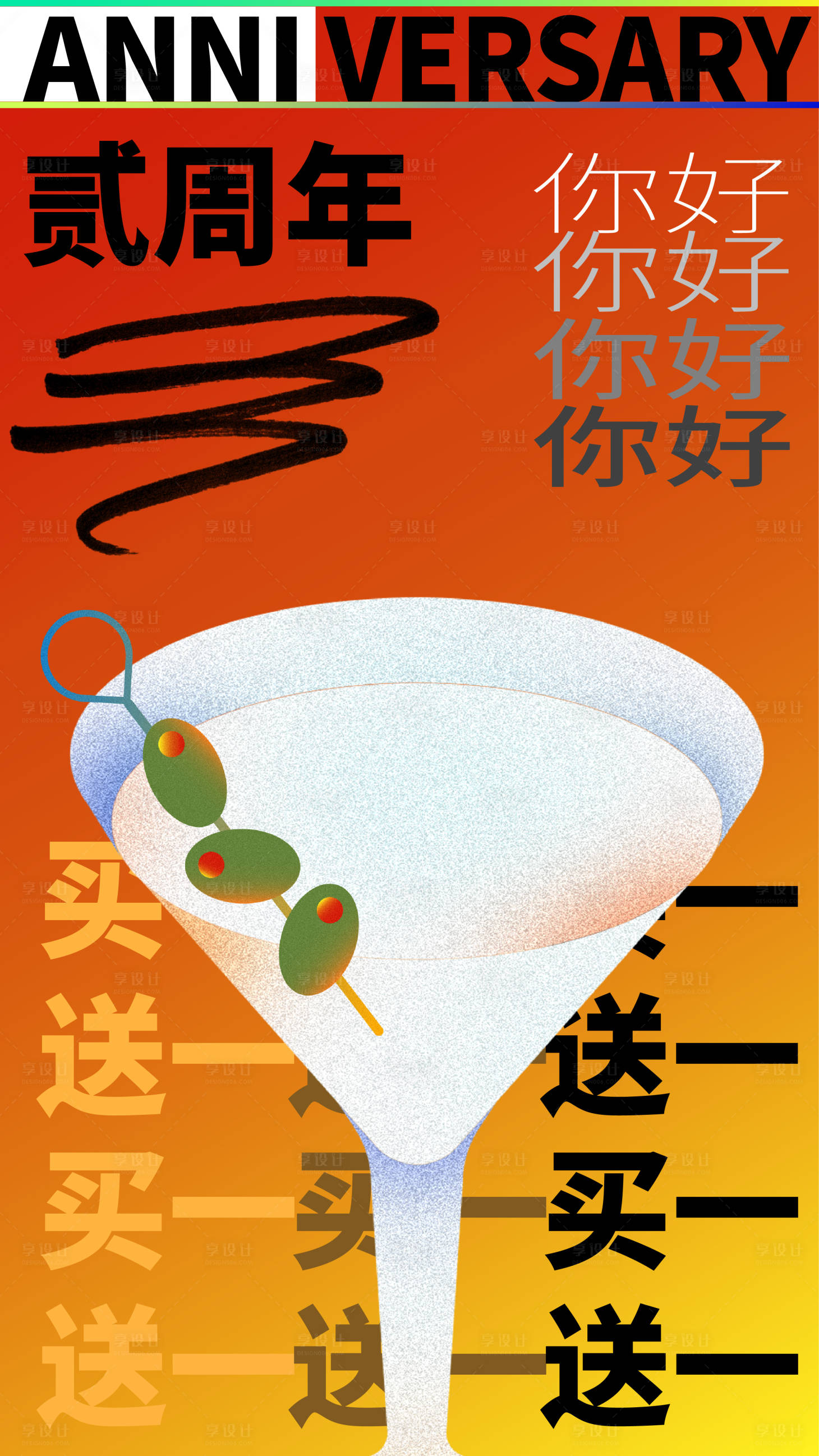 源文件下载【享设计】搜索编号：70200011564215138【周年庆海报】