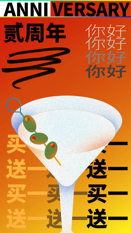 周年庆海报-源文件【享设计】