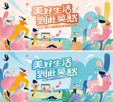 源文件下载【清新花会集市活动背景板】编号：27710011485738084