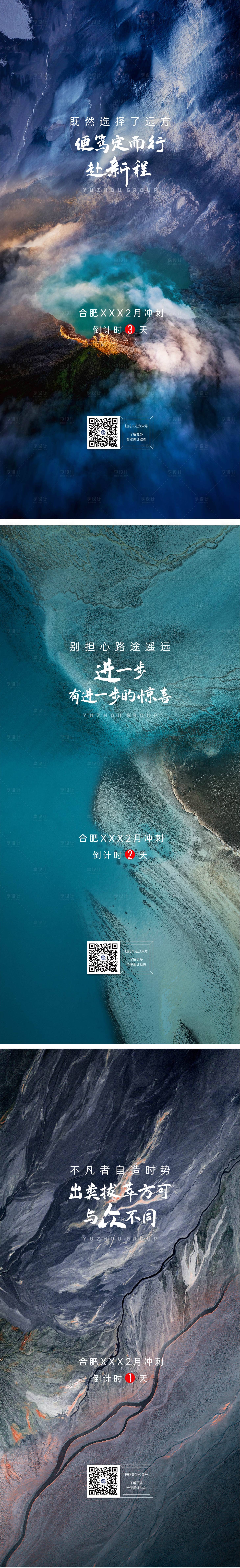 源文件下载【地产倒计时海报】编号：20220815152722080