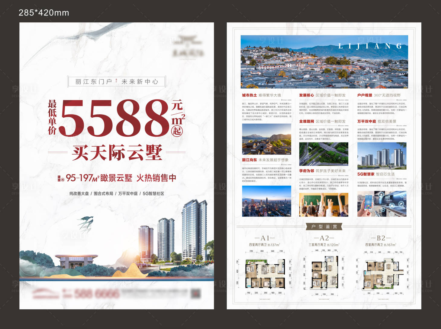 源文件下载【地产DM】编号：39940011613488589