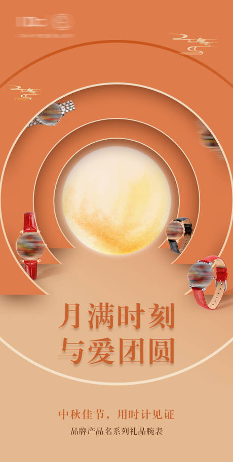 源文件下载【中秋节日礼品创意海报】编号：17300011919216674