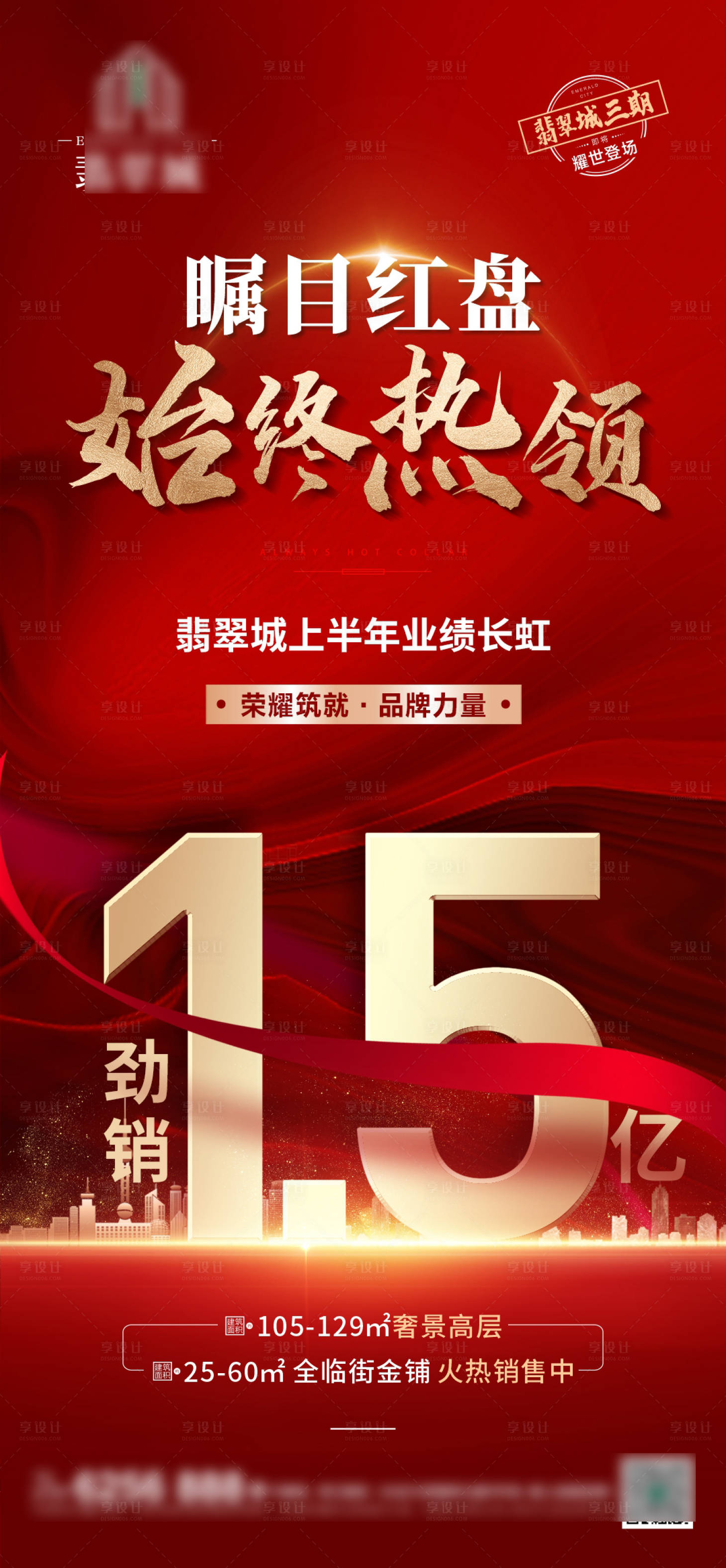 源文件下载【地产热销带数据单图】编号：57920011718466819