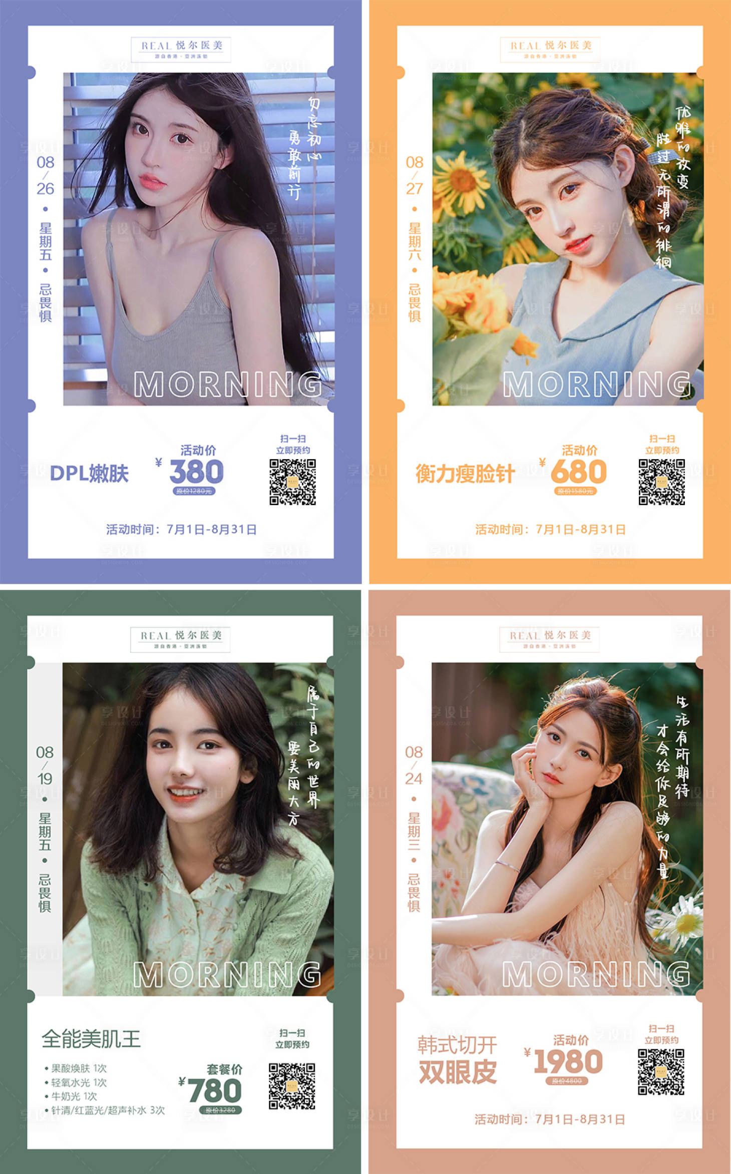 源文件下载【医美早安图系列海报】编号：33800011804274470