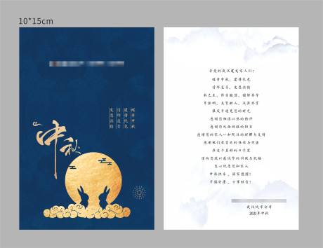 源文件下载【中秋贺卡】编号：94920011585188362