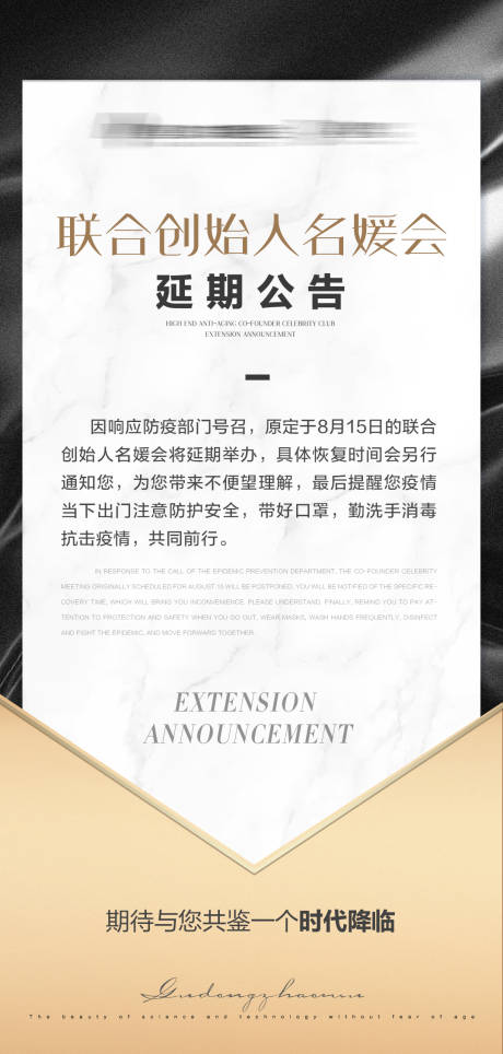 源文件下载【延期告示公告海报】编号：46940011674905183