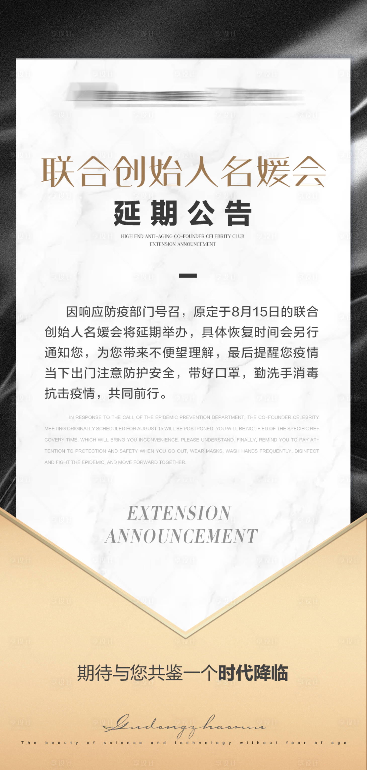 源文件下载【享设计】搜索编号：46940011674905183【延期告示公告海报】