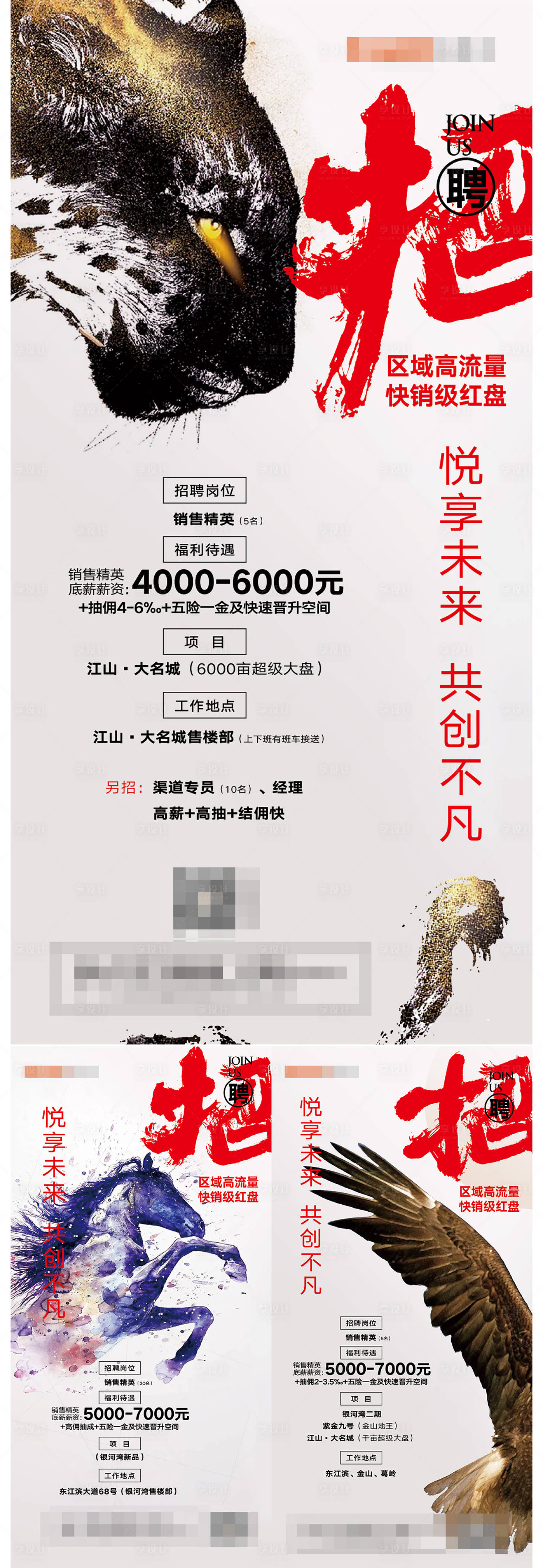 源文件下载【享设计】搜索编号：55820011791198722【公司招聘海报】