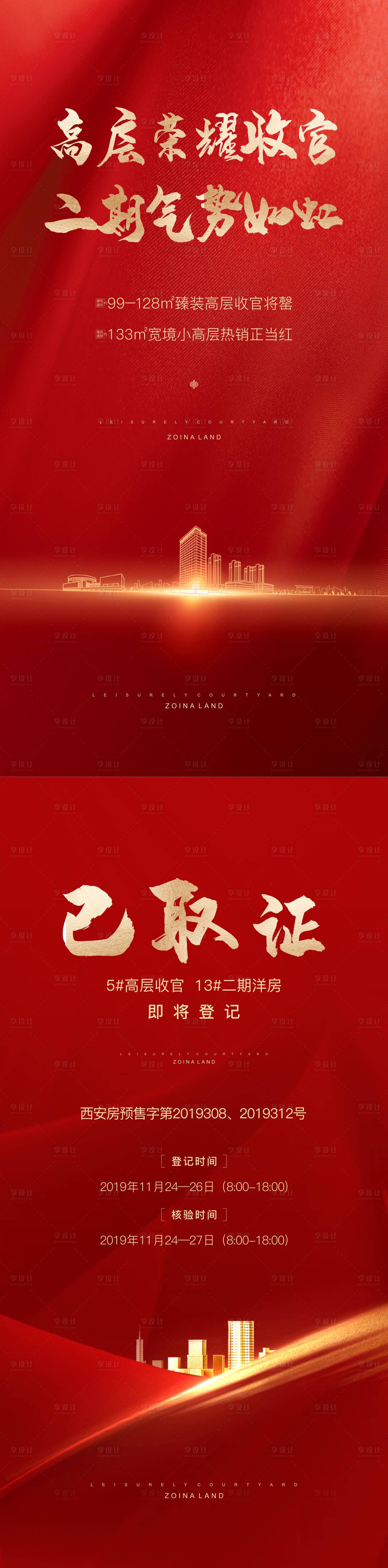 源文件下载【拿证地产海报】编号：85090011664267858