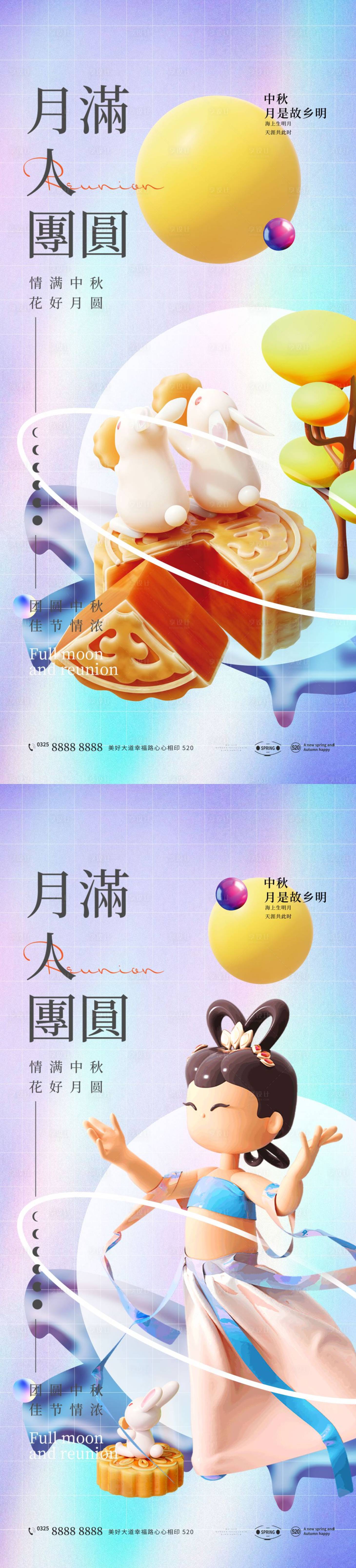 源文件下載【享設計】搜索編號：29510011485422978【中秋節海報】