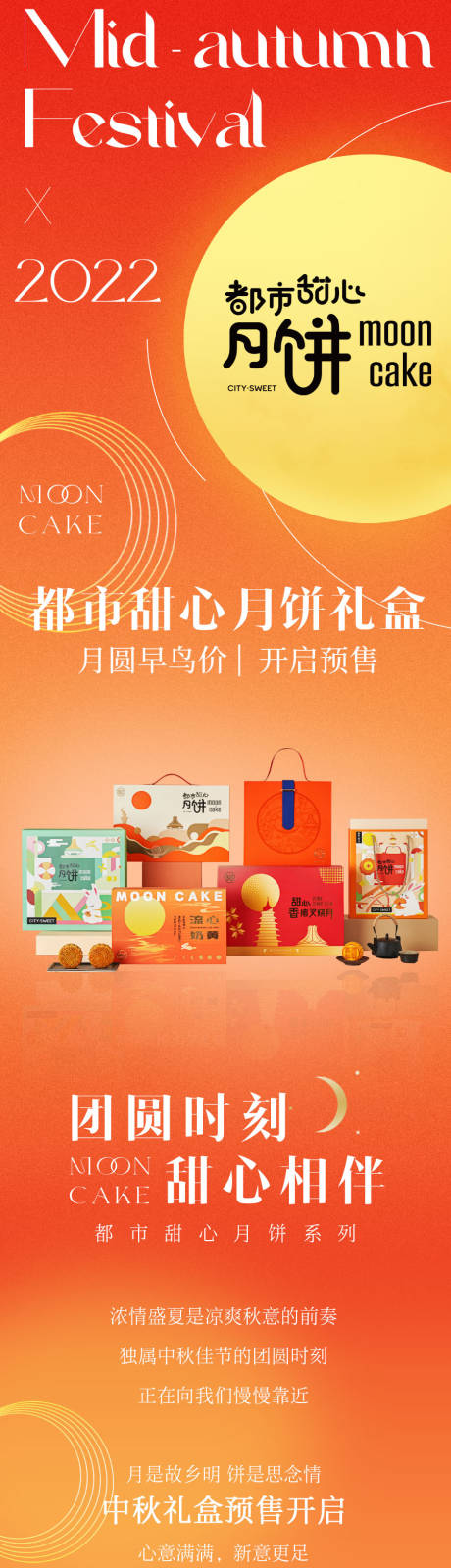 源文件下载【中秋节月饼预售长图】编号：80020011887656478
