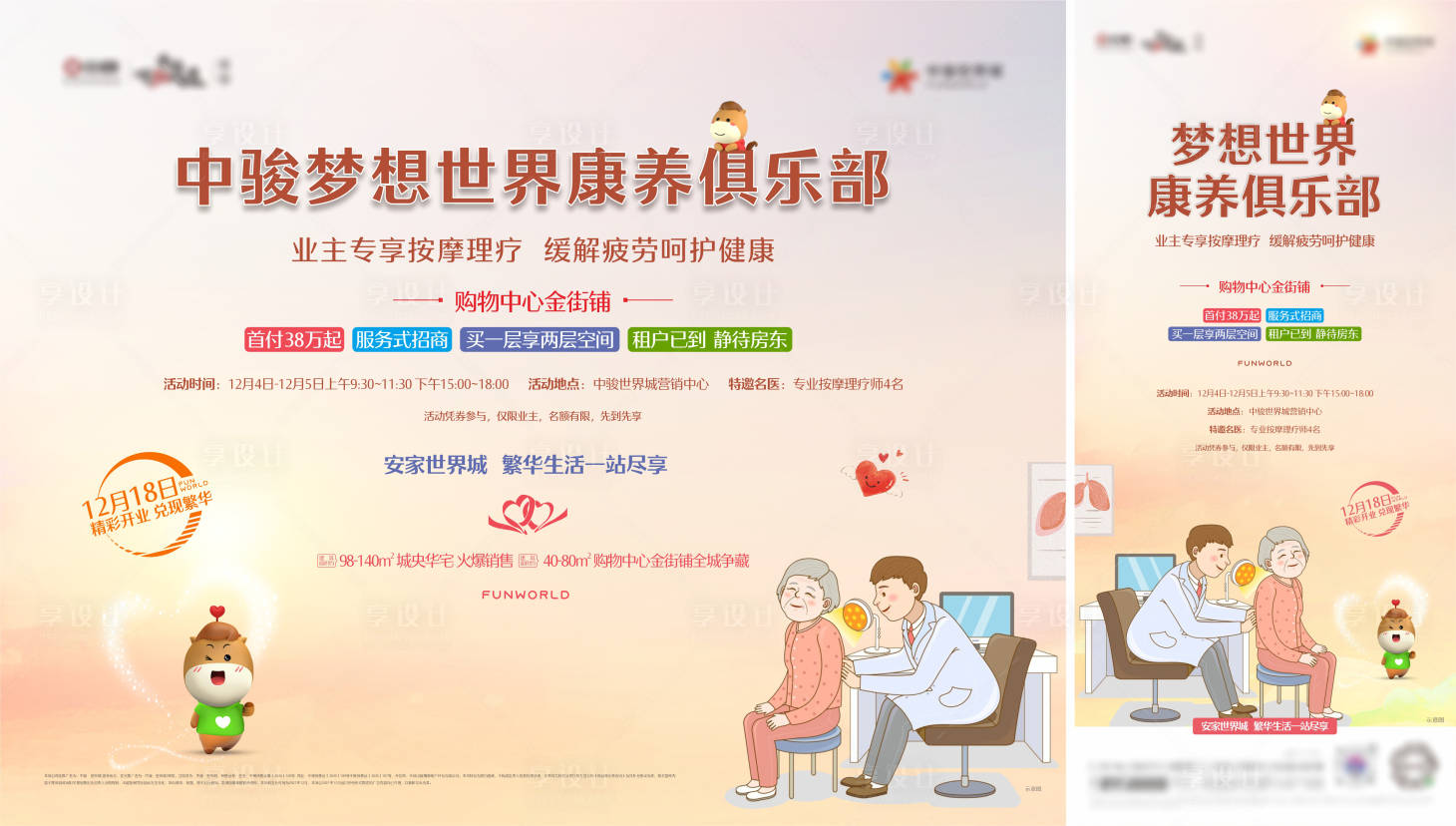 源文件下載【享設計】搜索編號：59360011698285630【活動主畫面海報】