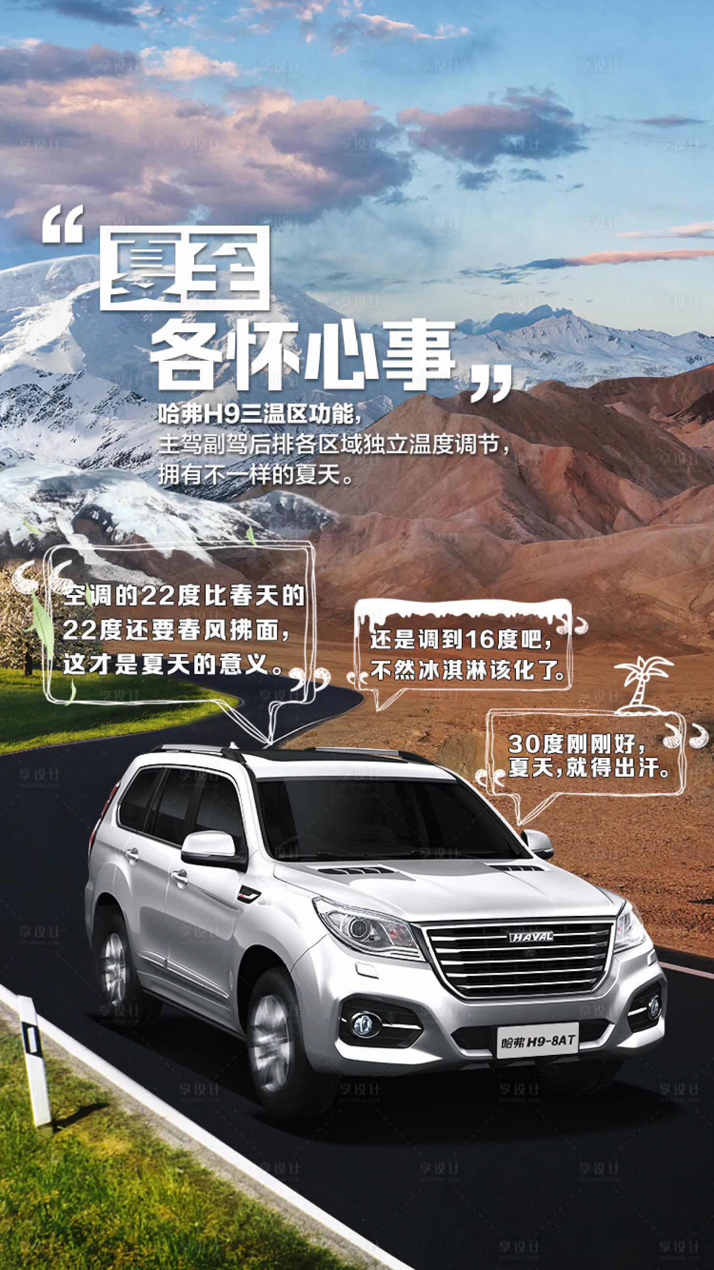 源文件下载【夏至汽车公路海报】编号：52940011501496714