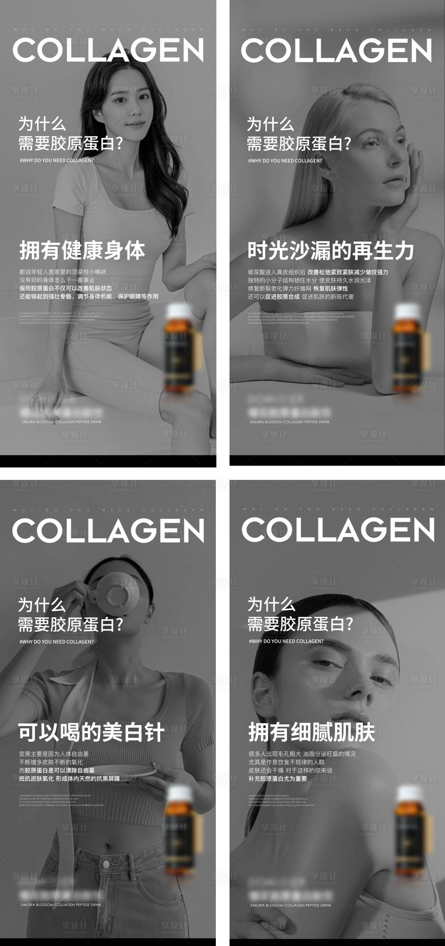 源文件下载【享设计】搜索编号：27860011914927809【瘦身产品胶原蛋白系列海报】