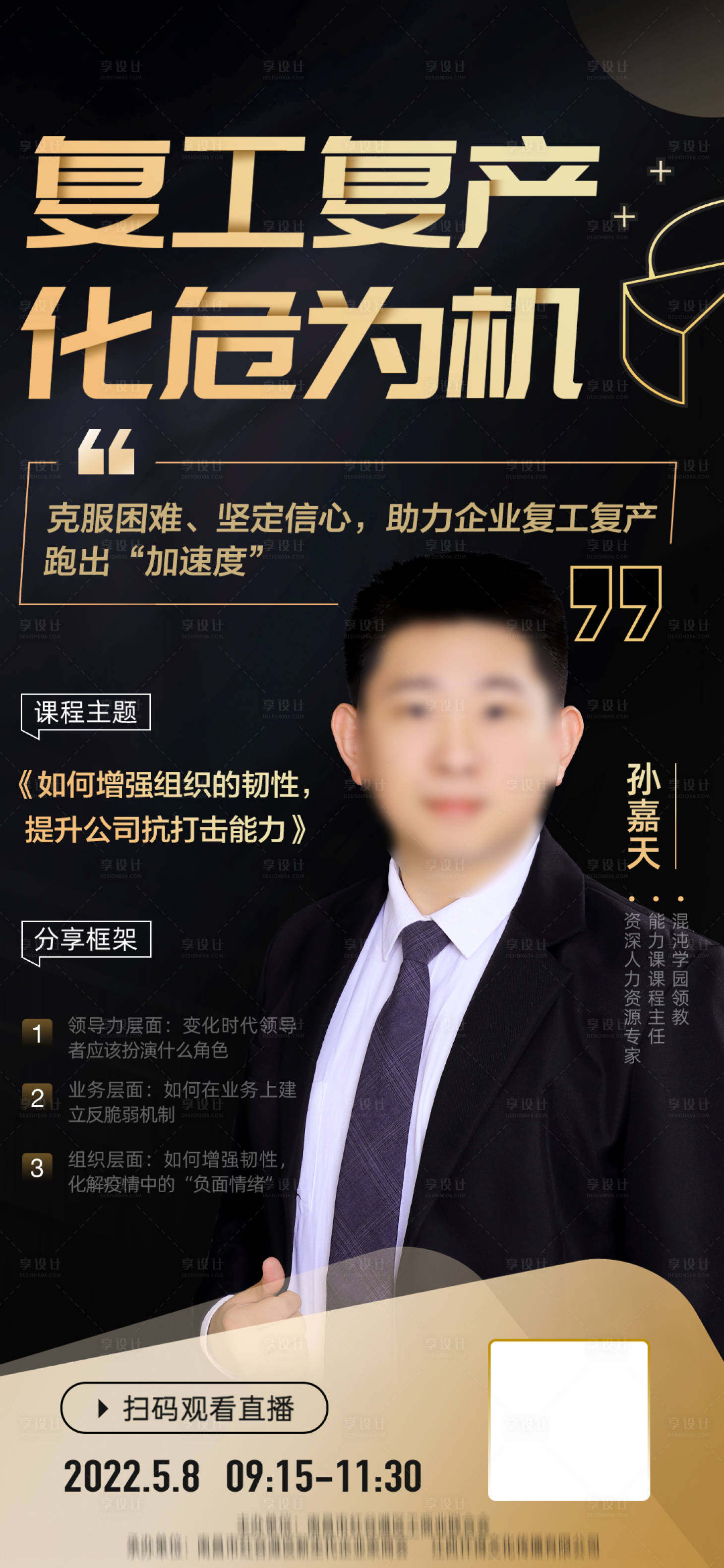 源文件下載【享設計】搜索編號：37940011957206942【講師課程黑金海報】