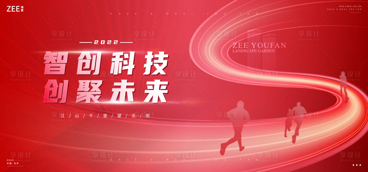 源文件下載【紅色會議視覺活動展板】編號：55840011967697185