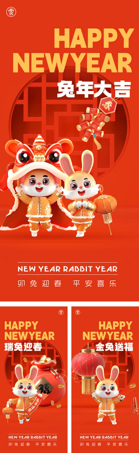 源文件下载【元旦兔年春节海报】编号：84290011792199580