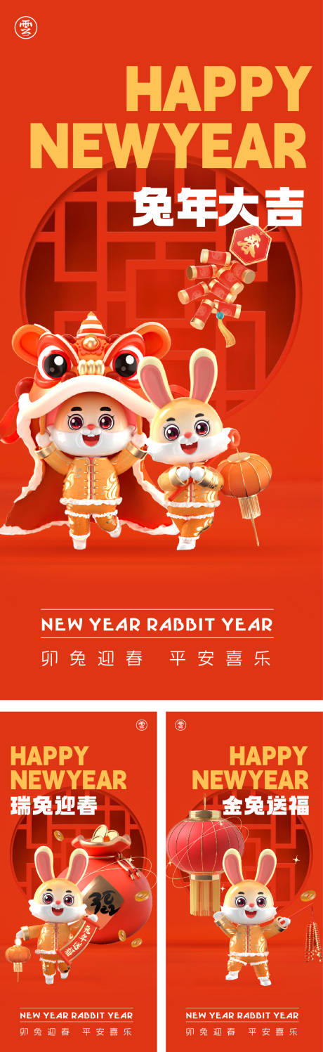 编号：20220822191427935【享设计】源文件下载-元旦兔年春节海报