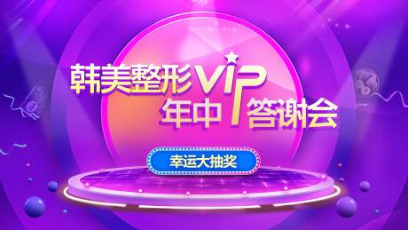 源文件下載【享設(shè)計】搜索編號：99420011820146739【紫色直播抽獎背景板場景】