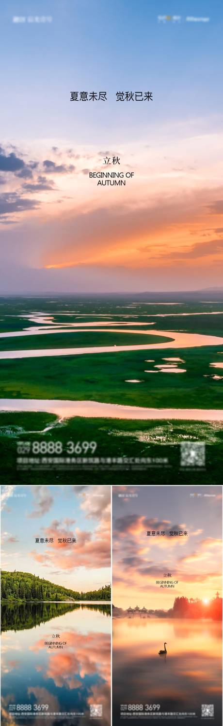 源文件下载【立秋节气系列海报】编号：48160011428766961