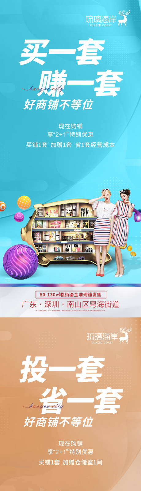 源文件下载【商业地产促销海报】编号：83440011720629522