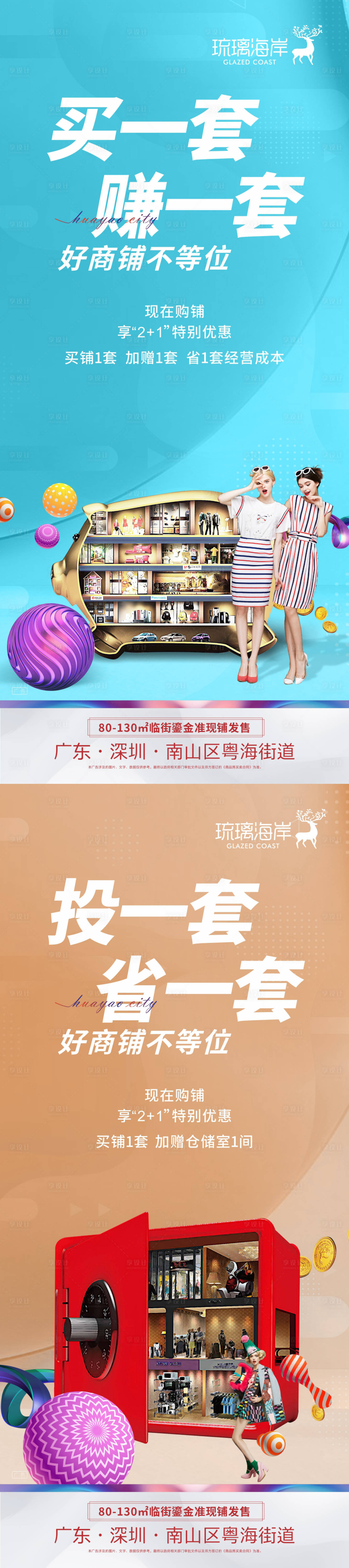 源文件下載【享設計】搜索編號：83440011720629522【商業地產促銷海報】